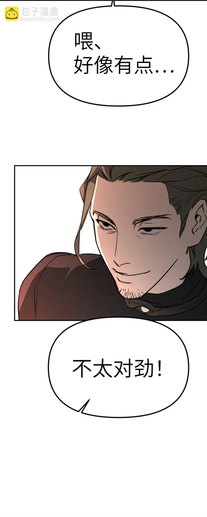漫画《恶之环》03 三百万的代价第39张图
