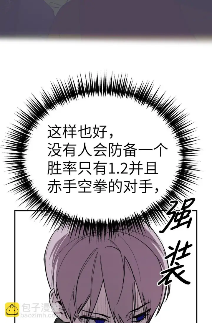 漫画《恶之环》03 三百万的代价第8张图