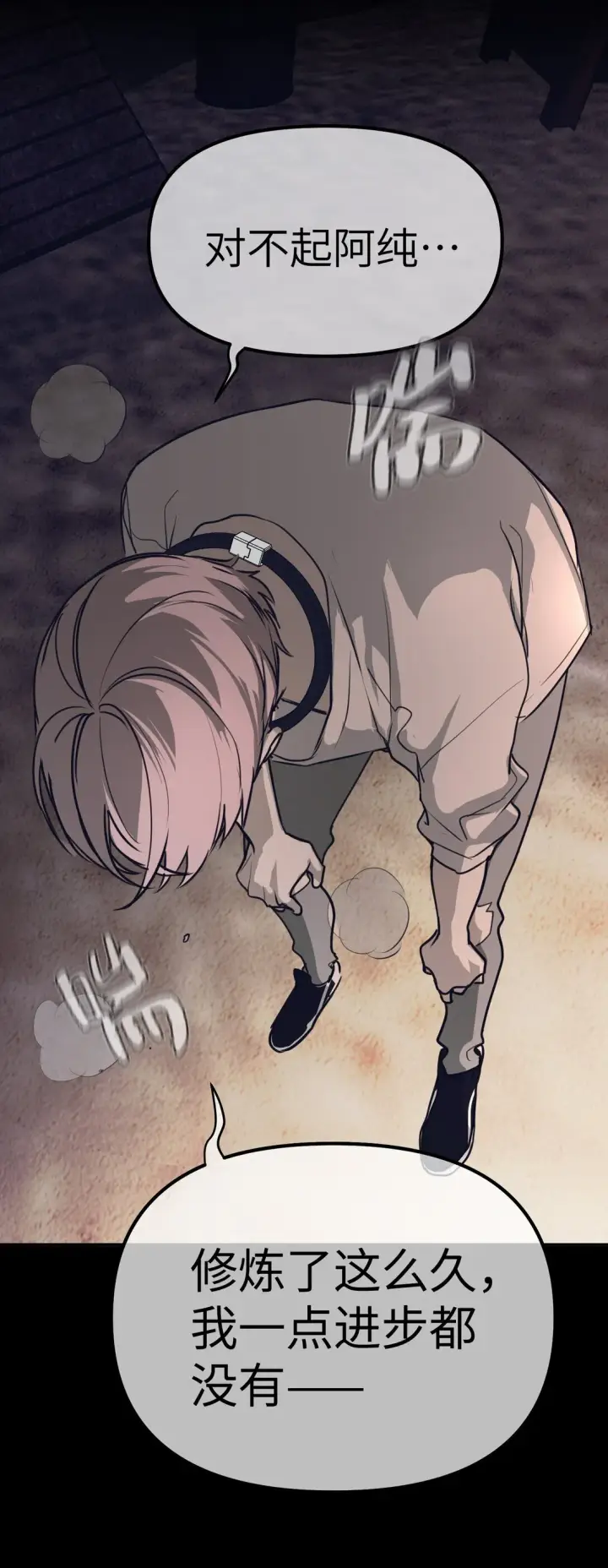 漫画《恶之环》03 三百万的代价第85张图