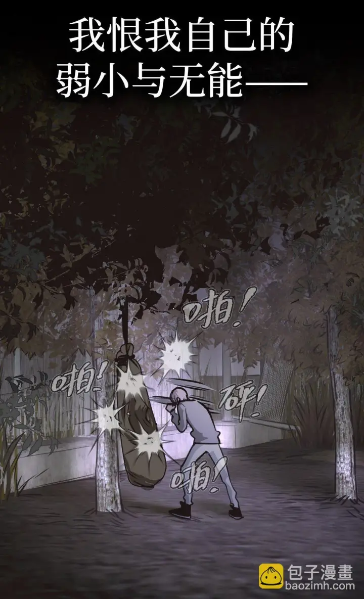 漫画《恶之环》03 三百万的代价第93张图