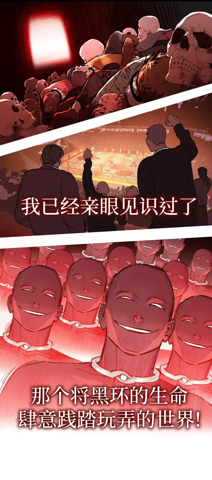 漫画《恶之环》04 他来了第110张图