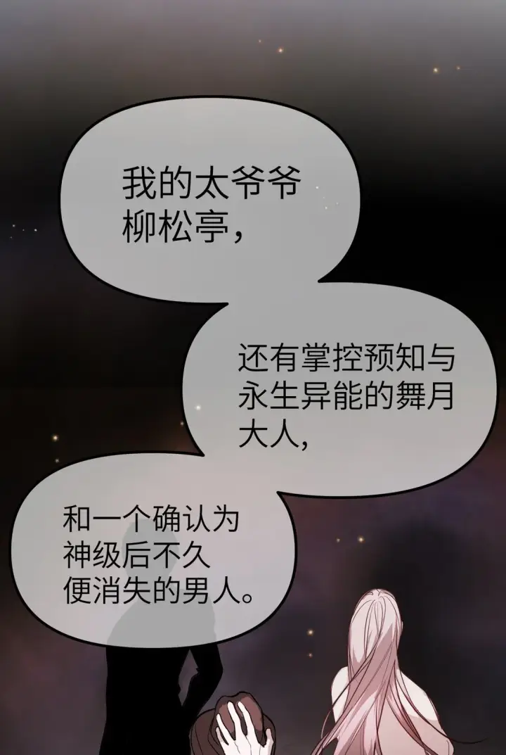 漫画《恶之环》05 被抹杀的神第10张图
