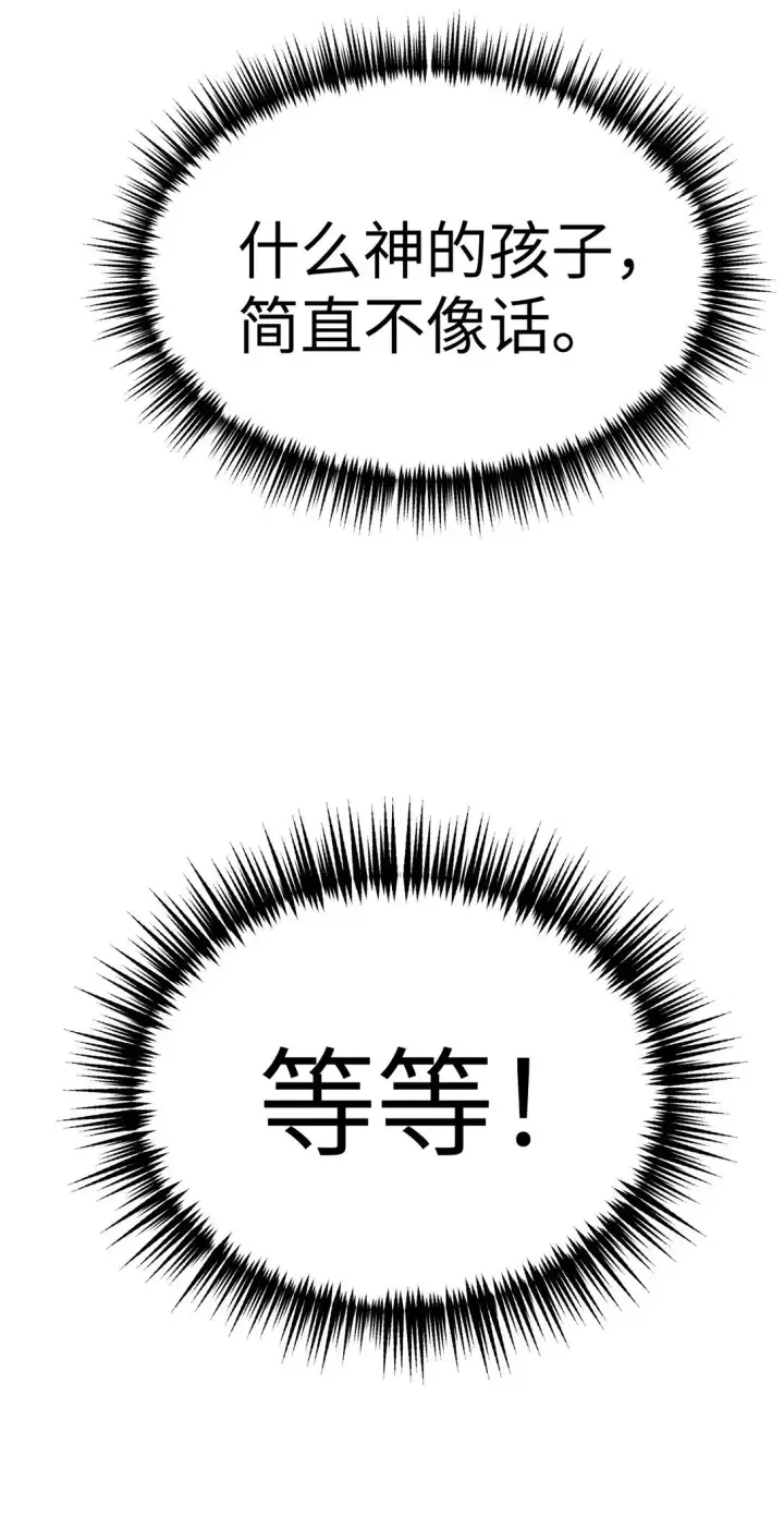 漫画《恶之环》05 被抹杀的神第14张图