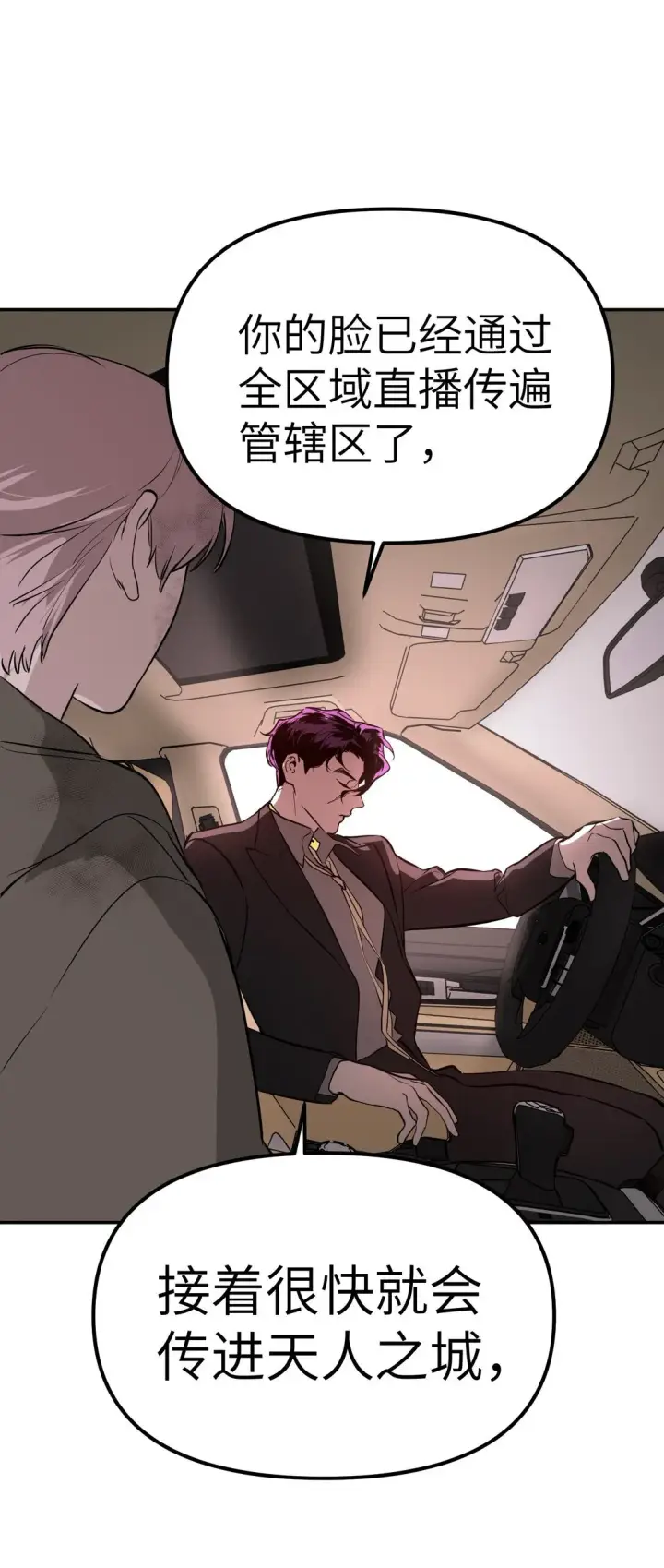 漫画《恶之环》05 被抹杀的神第18张图