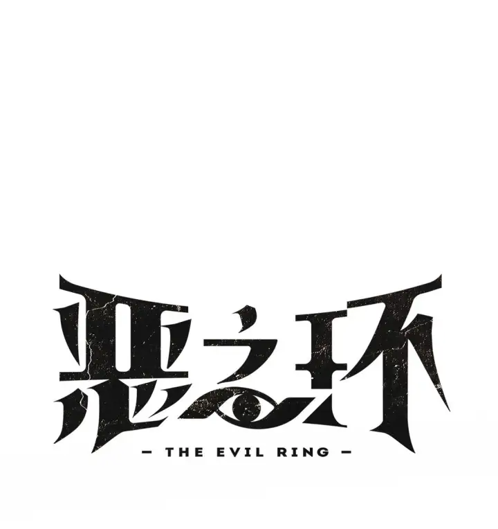 漫画《恶之环》05 被抹杀的神第21张图