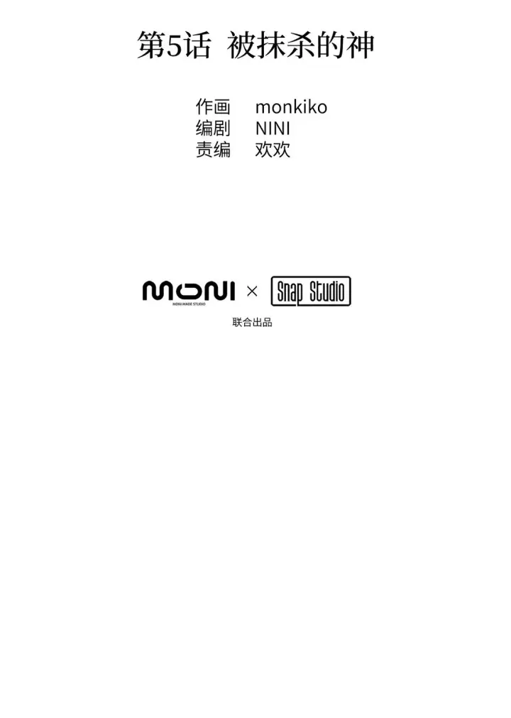 漫画《恶之环》05 被抹杀的神第22张图