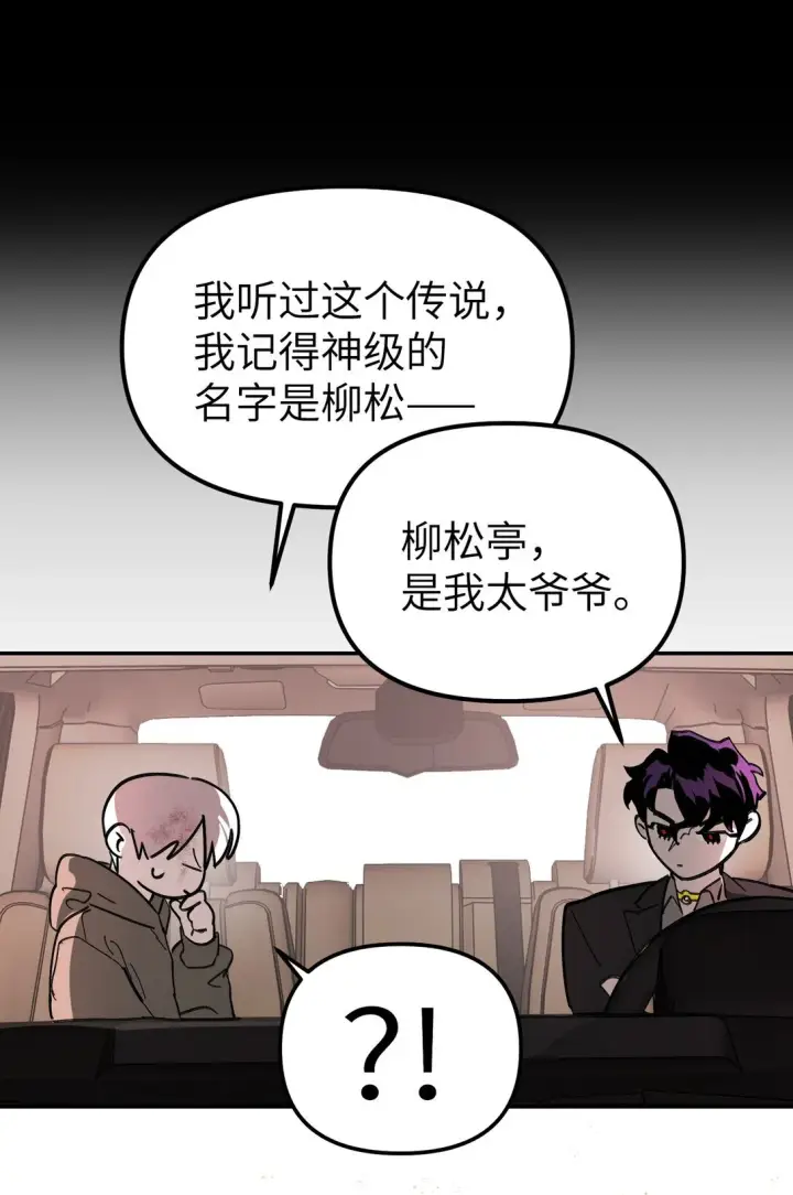 漫画《恶之环》05 被抹杀的神第4张图
