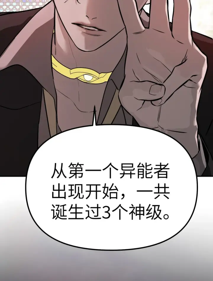 漫画《恶之环》05 被抹杀的神第9张图