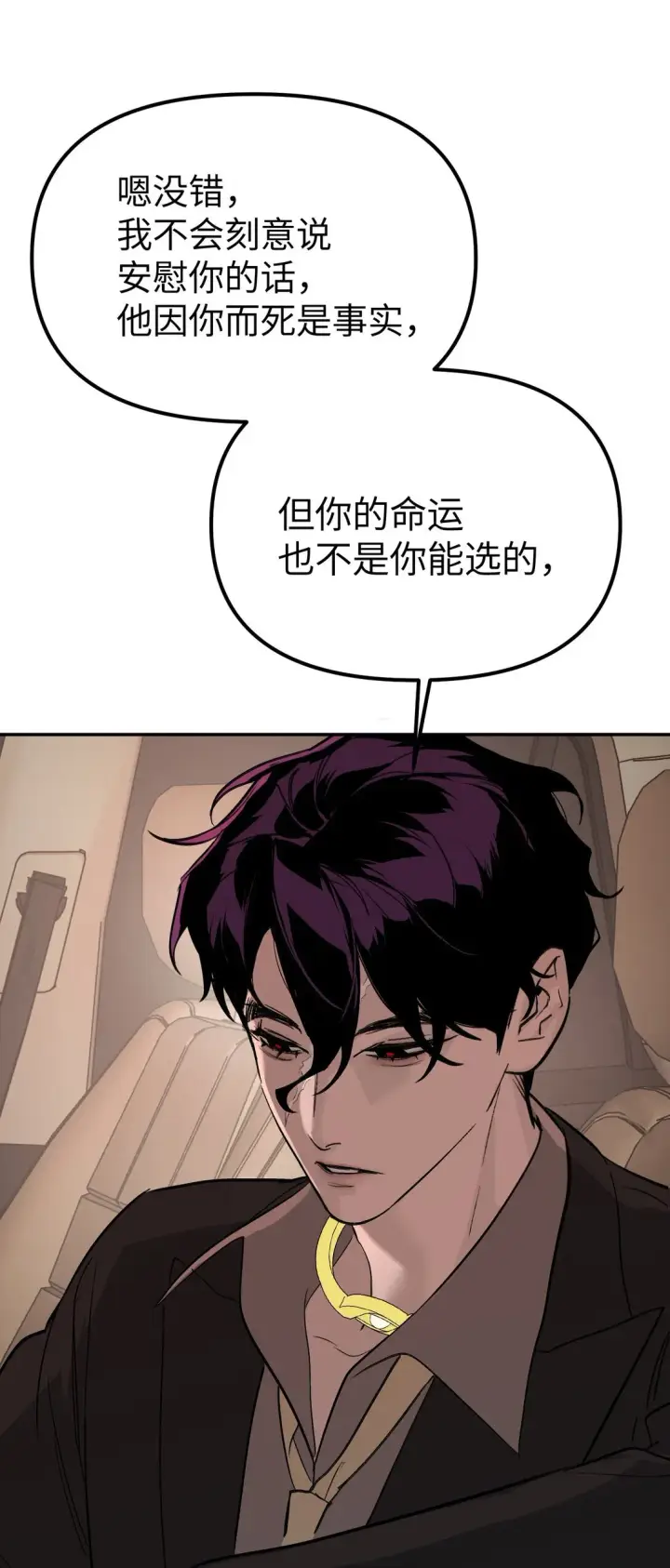 漫画《恶之环》06 预言第78张图