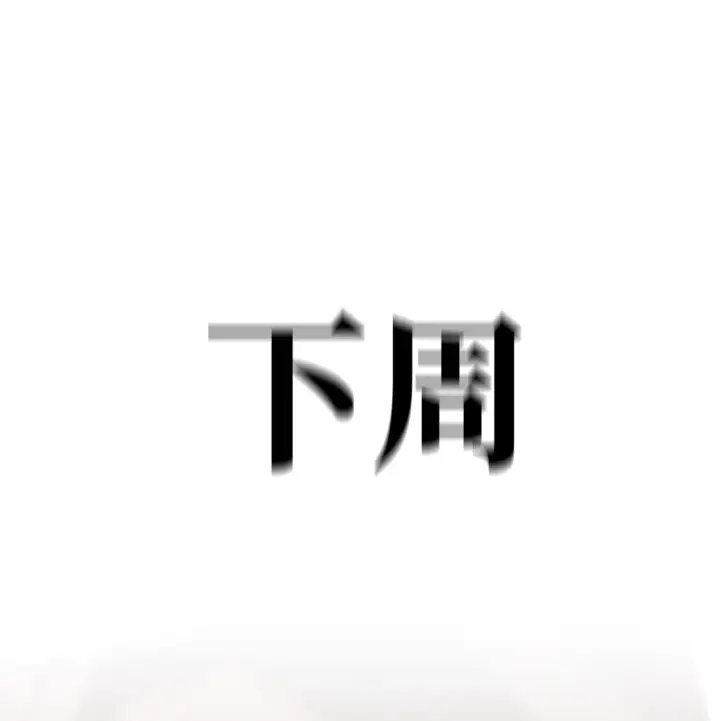 漫画《恶之环》06 预言第95张图