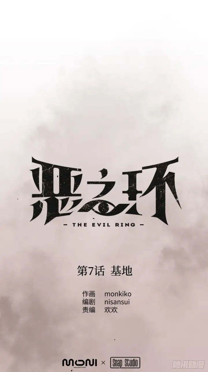漫画《恶之环》07第9张图
