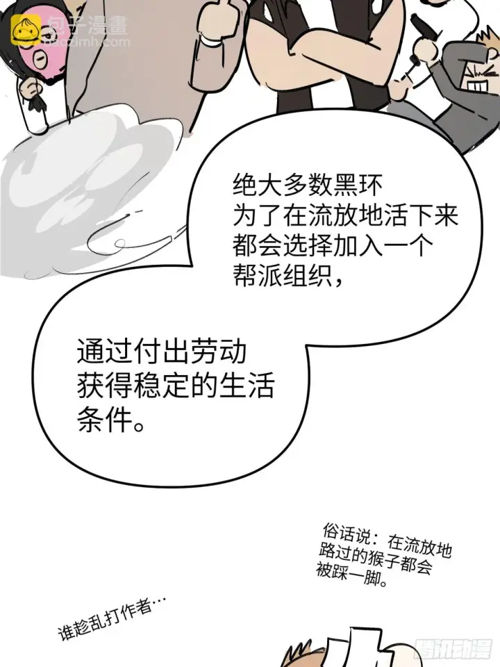 漫画《恶之环》07第98张图
