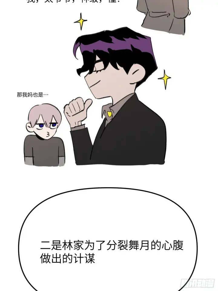漫画《恶之环》08第132张图