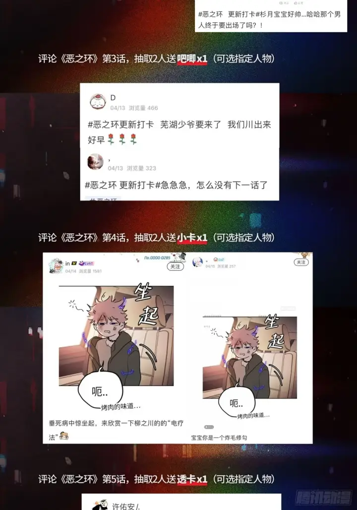漫画《恶之环》08第143张图