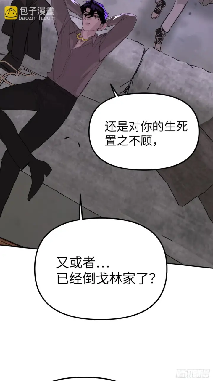 漫画《恶之环》08第3张图