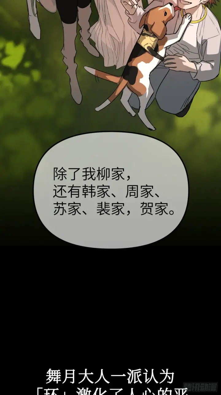 漫画《恶之环》08第7张图