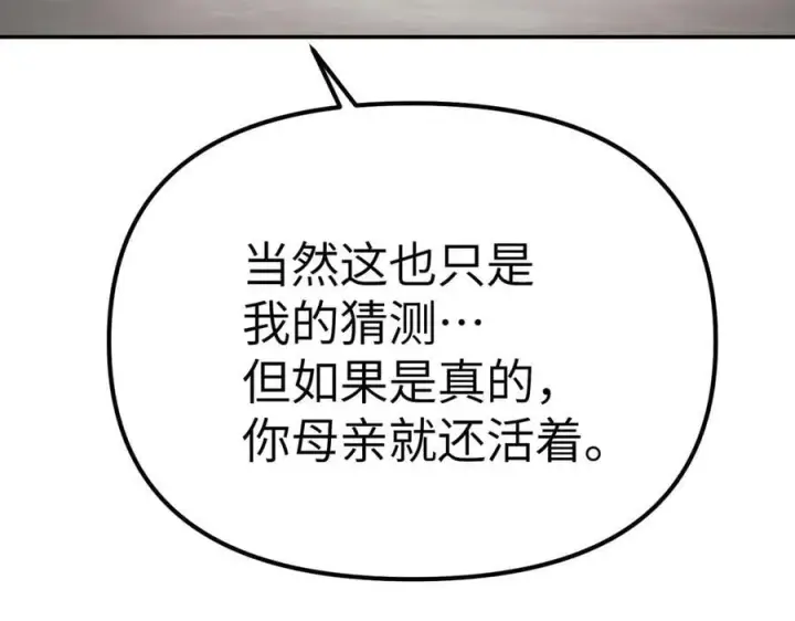 漫画《恶之环》10第106张图