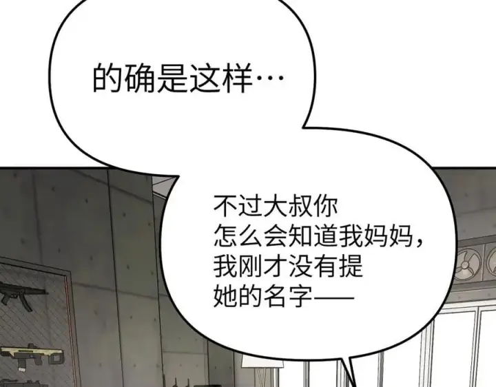 漫画《恶之环》10第54张图