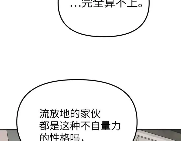 漫画《恶之环》10第6张图