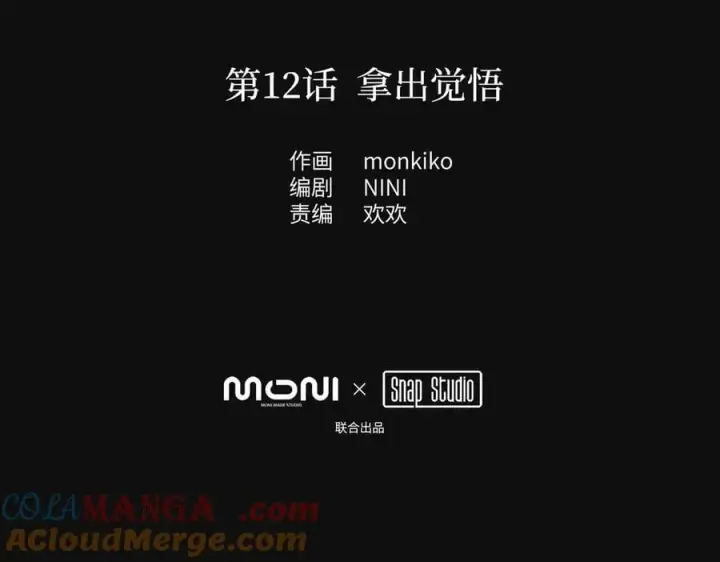 漫画《恶之环》12第17张图