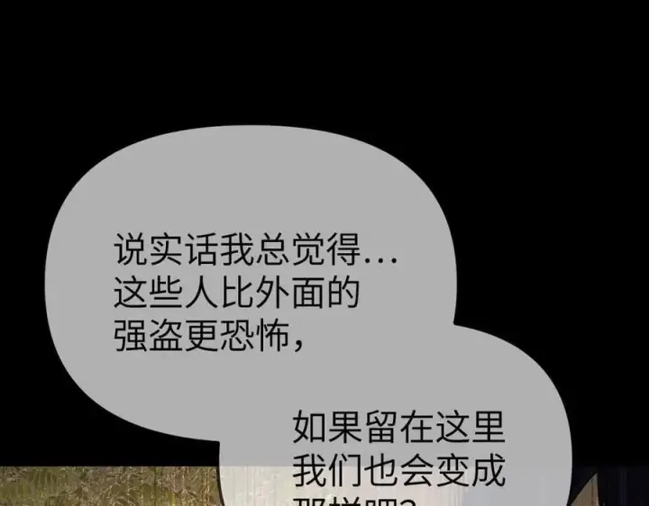 漫画《恶之环》13第210张图