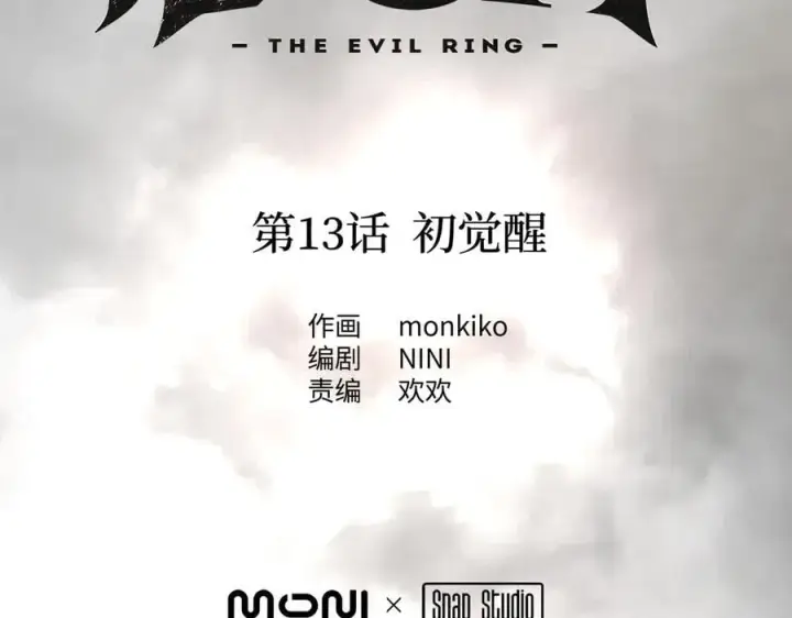 漫画《恶之环》13第32张图