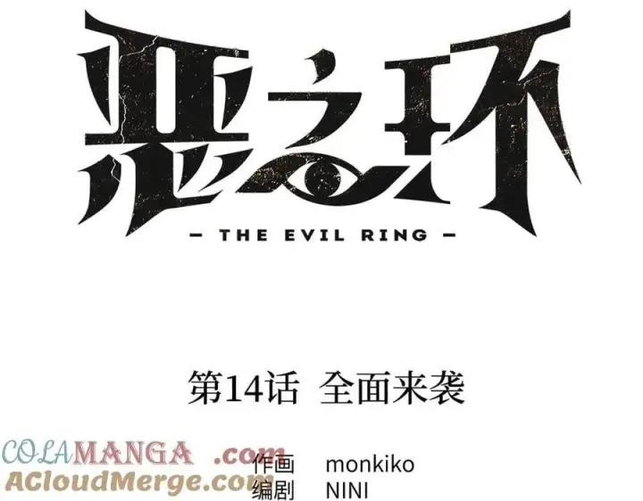 漫画《恶之环》14第13张图