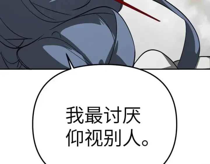 漫画《恶之环》14第238张图