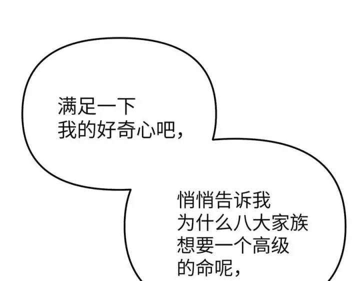 漫画《恶之环》16第12张图