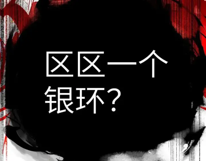 漫画《恶之环》16第28张图