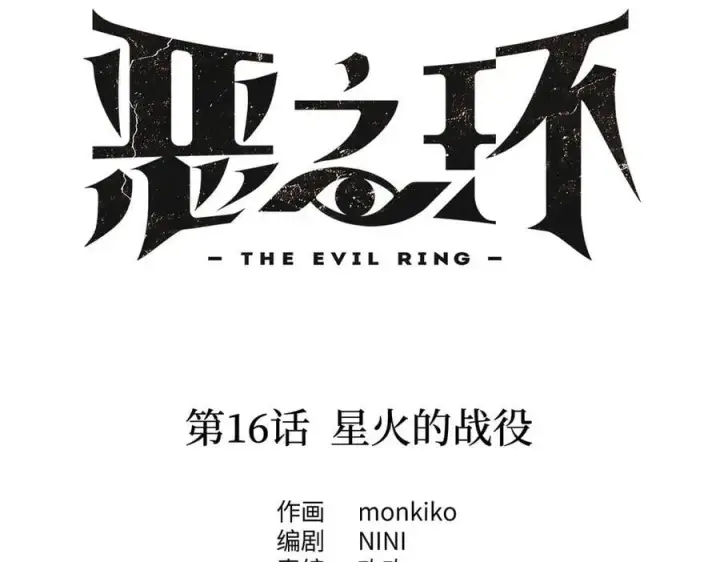 漫画《恶之环》16第30张图