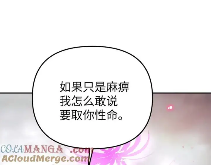 漫画《恶之环》17第165张图