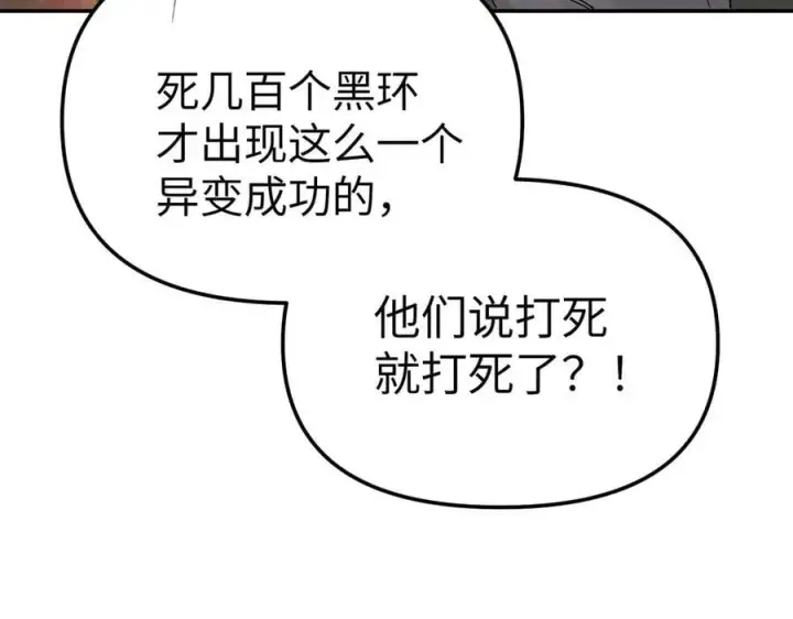 漫画《恶之环》17第74张图