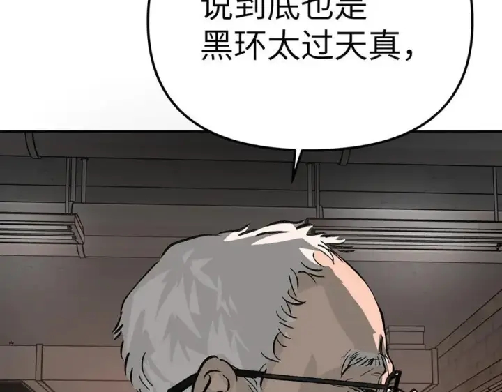 漫画《恶之环》17第84张图