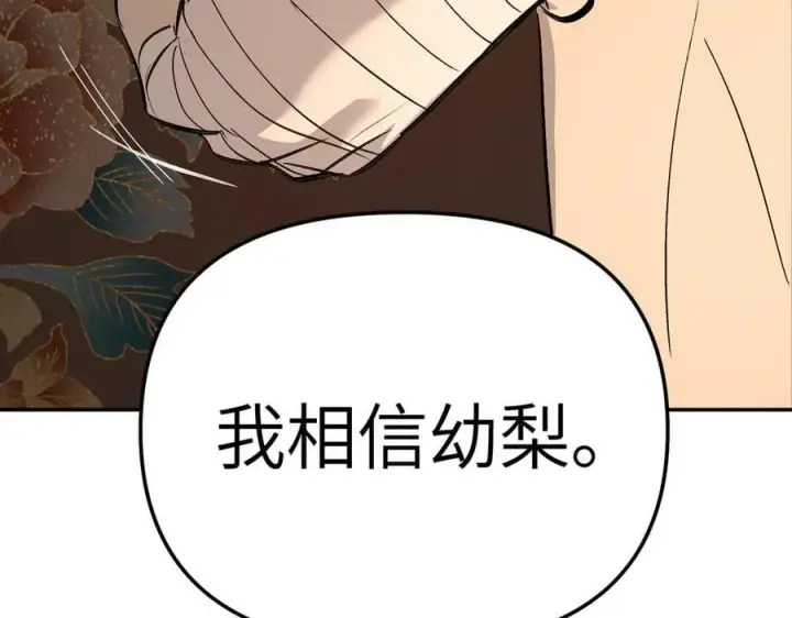 漫画《恶之环》19第155张图