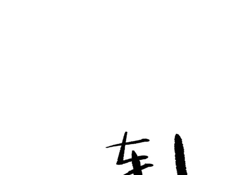 漫画《恶之环》19第238张图