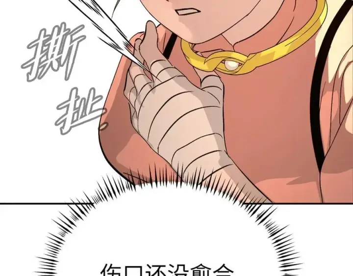 漫画《恶之环》19第28张图