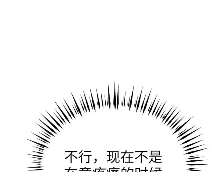 漫画《恶之环》19第30张图