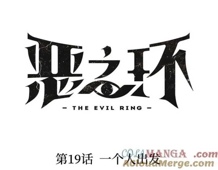 漫画《恶之环》19第33张图