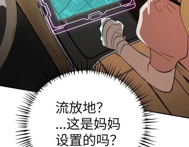 漫画《恶之环》19第82张图