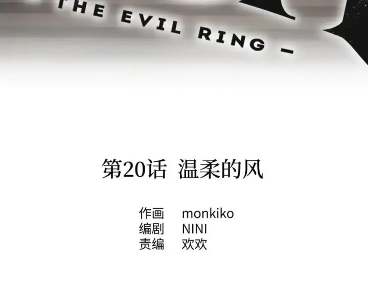 漫画《恶之环》20第28张图