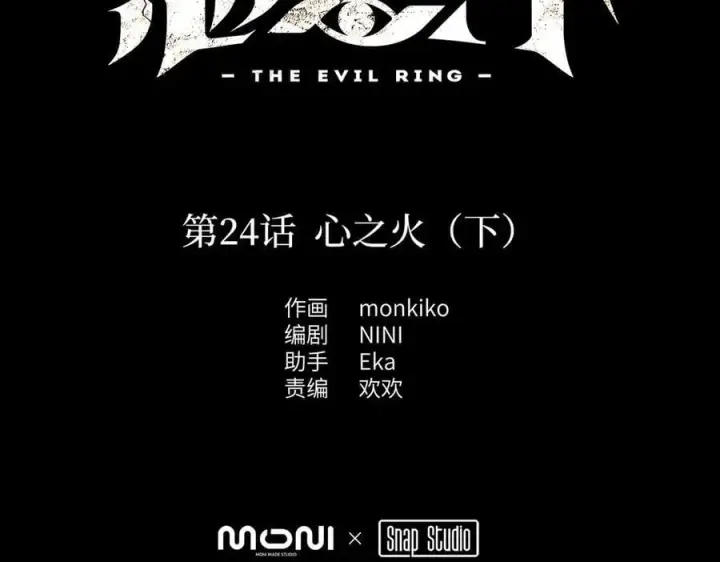 漫画《恶之环》24第2张图