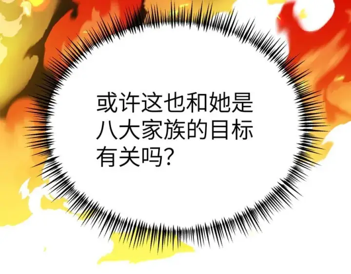 漫画《恶之环》24第235张图