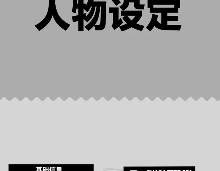 漫画《恶之环》设定第2张图