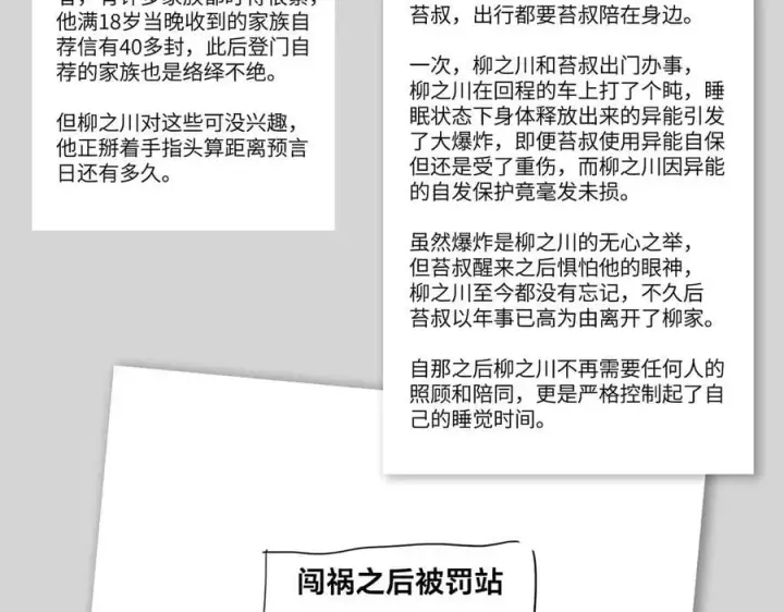 漫画《恶之环》设定第20张图