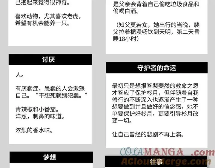 漫画《恶之环》设定第28张图
