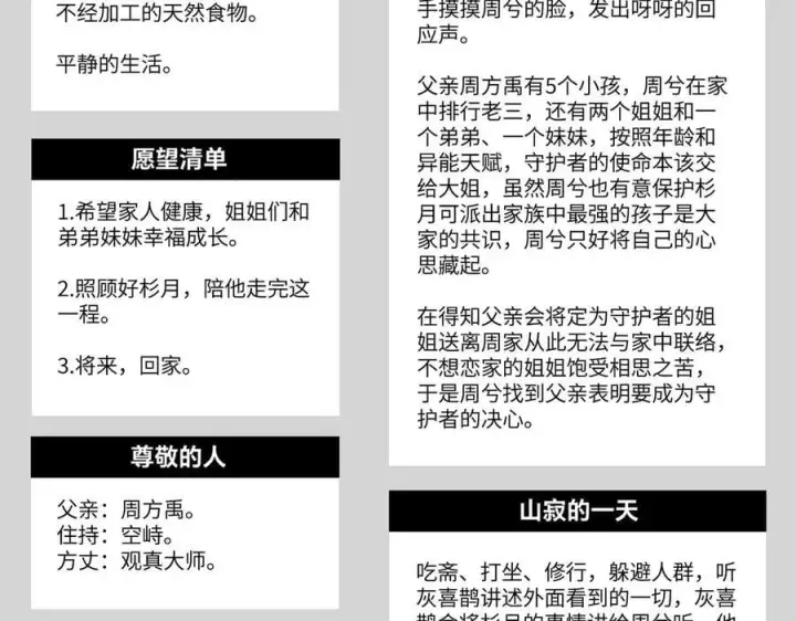 漫画《恶之环》设定第36张图