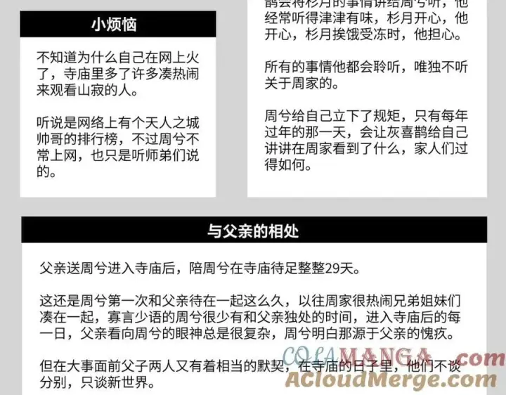 漫画《恶之环》设定第37张图