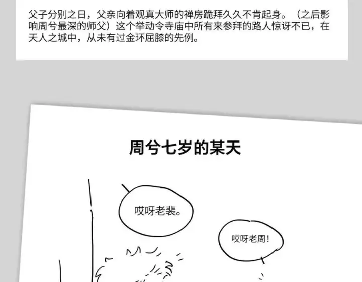 漫画《恶之环》设定第38张图