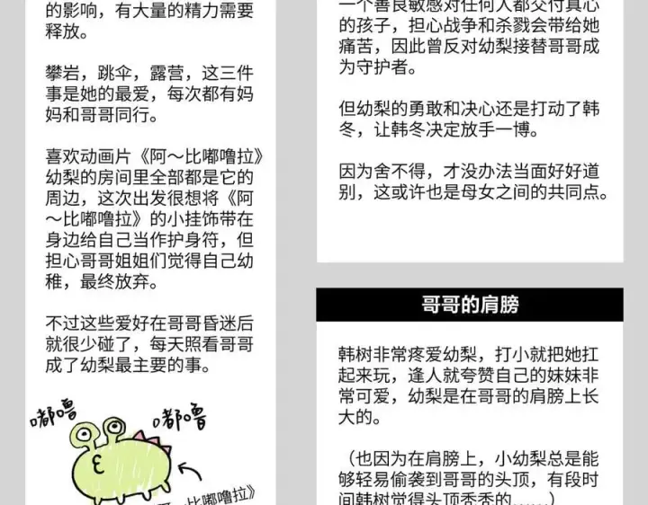 漫画《恶之环》设定第44张图
